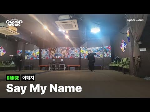[2024 커버위크] ‘이혜지 - Say My Name' (DANCE)