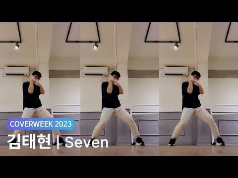 [2023 커버위크] 김태현 '정국 - Seven (feat. Latto)'