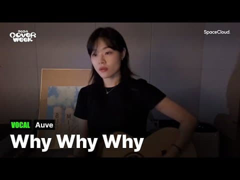 [2024 커버위크] ‘오브 - Why Why Why’ (VOCAL)