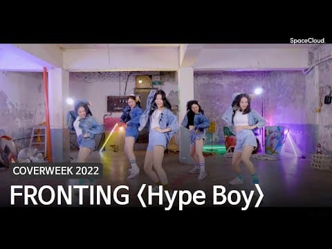 [2022 커버위크]  FRONTING 'Hype Boy - 뉴진스'