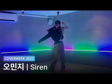 [2023 커버위크] 오민지 '라이즈 - Siren'