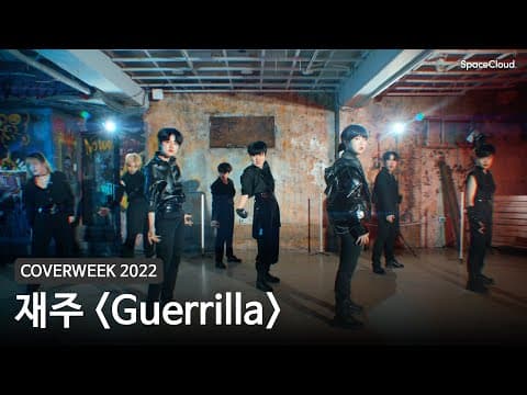 [2022 커버위크] 재주 'Guerrilla - 에이티즈'