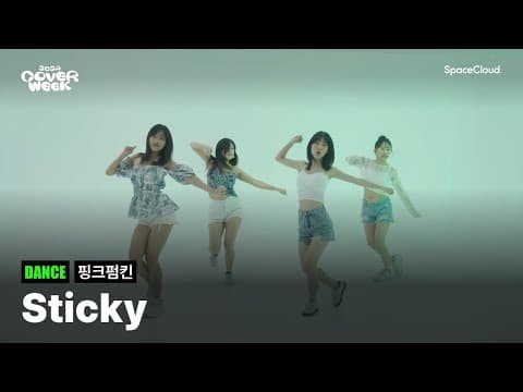 [2024 커버위크] '핑크펌킨 - Sticky' (DANCE)