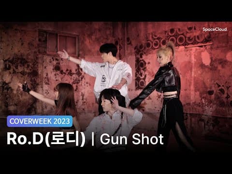 [2023 커버위크] Ro.D(로디) '카드(KARD) - Gun Shot'