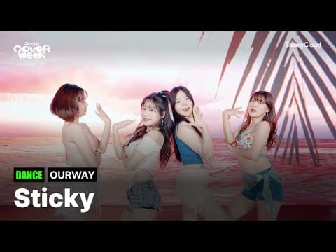 [2024 커버위크] ‘OURWAY - Sticky’ (DANCE)