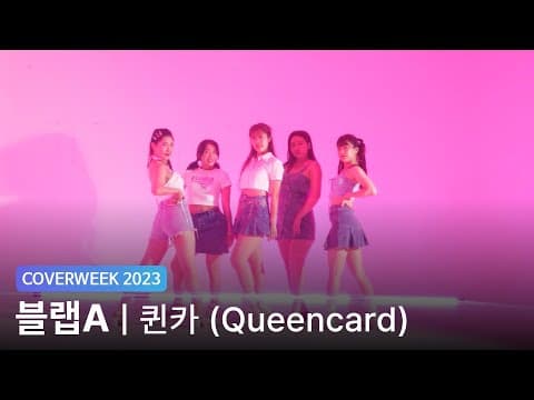 [2023 커버위크] 블랩A '(여자)아이들 - 퀸카'