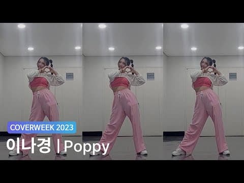 [2023 커버위크] 이나경 'STAYC - Poppy'