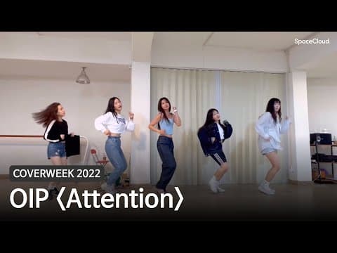 [2022 커버위크] OIP 'Attention - 뉴진스'