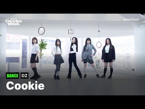 [2024 커버위크] 'DZ - Cookie' (DANCE)