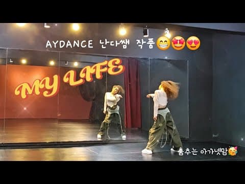 춤을 사랑하고 즐기는 50대 아가넷맘😄숟가락들 힘 있을때까지 고고씽🥳