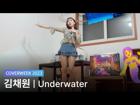[2023 커버위크] 김채원 '권은비 - Underwater'