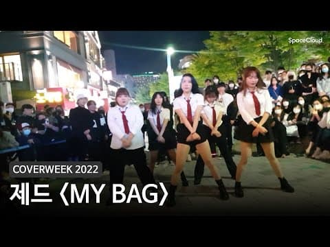 [2022 커버위크] 제드 'MY BAG - (여자)아이들'
