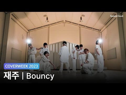[2023 커버위크] 재주 'ATEEZ- BOUNCY'