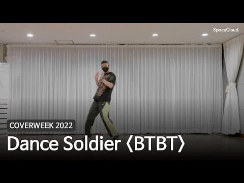 [2022커버위크]Dance Soldier 'BTBT - 비아이'