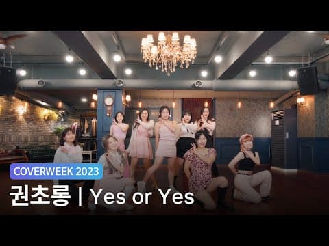 [2023 커버위크] 권초롱 'TWICE - YES or YES'