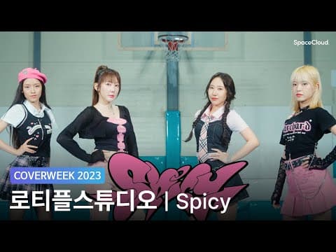 [2023 커버위크] 로티플스튜디오 'aespa - Spicy'