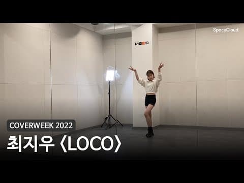 [2022 커버위크] 최지우 'LOCO - ITZY'