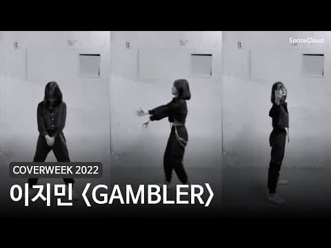[2022 커버위크] 이지민 (SIUM) 'GAMBLER - 몬스타엑스'