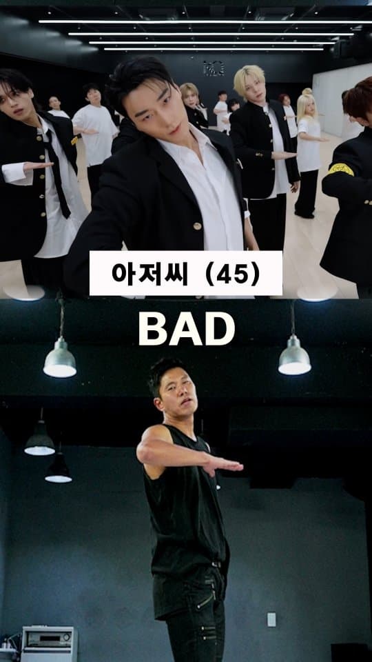 ATEEZ(에이티즈) - BAD 챌린지 #아저씨 춤 잘추지